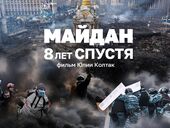 Как убивали на Майдане и что он дал стране. Воспоминания участников событий 8 лет спустя