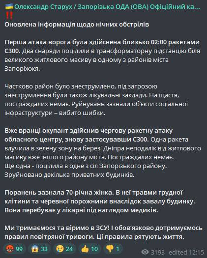 Подробности ночного и утреннего ударов по Запорожью от Старуха
