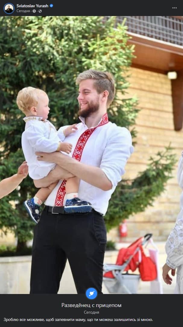 Святослав Юраш о расставании с женой