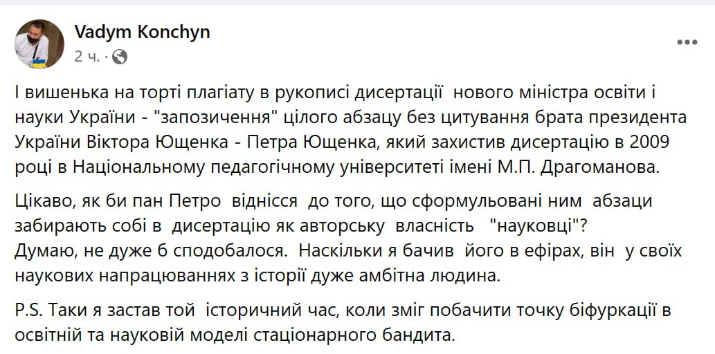 Скриншот 1 из Фейсбука Вадима Кончина