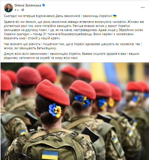 Зеленская рассказала, сколько женщин защищает Украину
