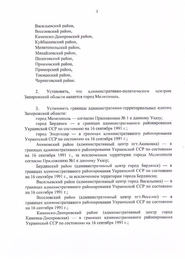 Указ Балицького, с. 2