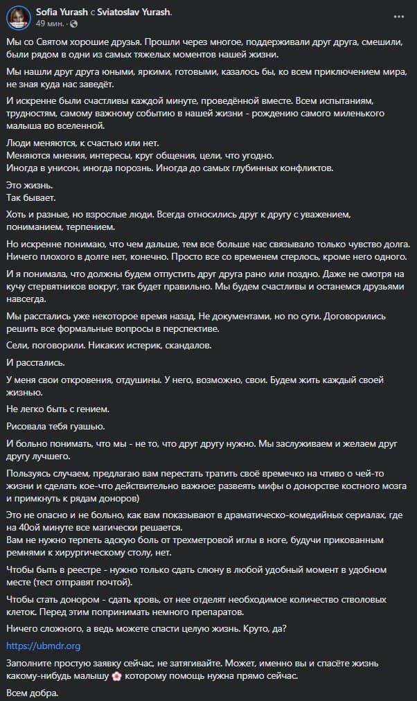 София Юраш о расставании со Святославом