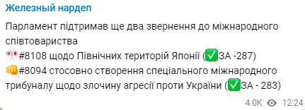Ярослав Железняк сообщил о том, что 283 депутата поддержали обращение к ООН, Евросоюзу и Совету Европы относительно создания международного трибунала по преступлению агрессии против Украины