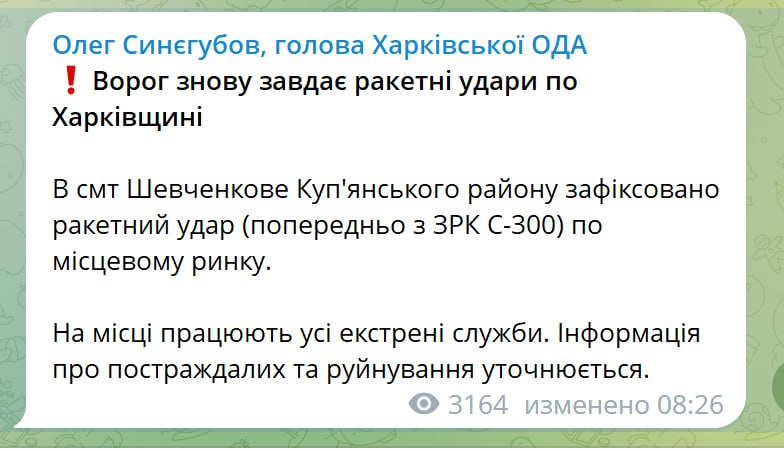 Россияне нанесли ракетный удар по Шевченково Харьковской области