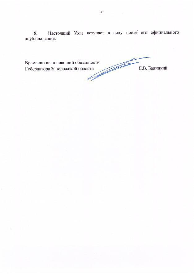 Указ Балицького, с. 3