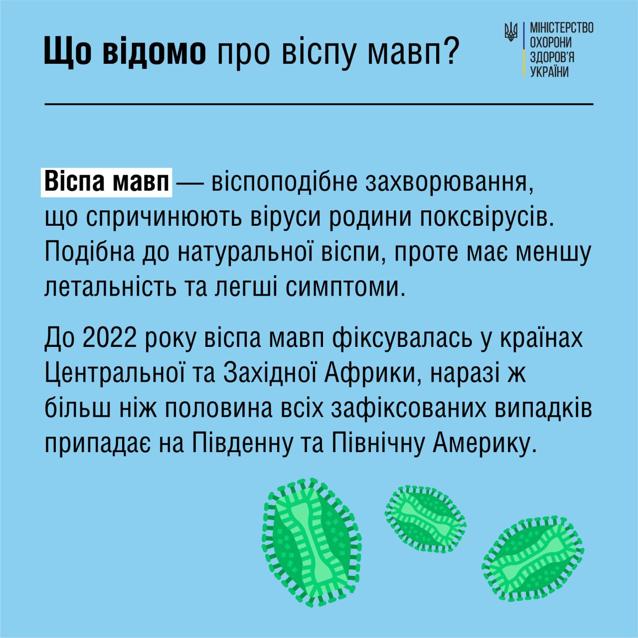 Что такое оспа обезьян