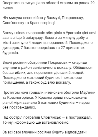 В Донецкой области под удар попал Бахмут, Покровск и Славянск