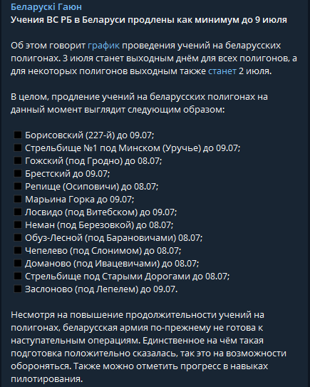 В Беларуси учения продлили минимум до 9 июля