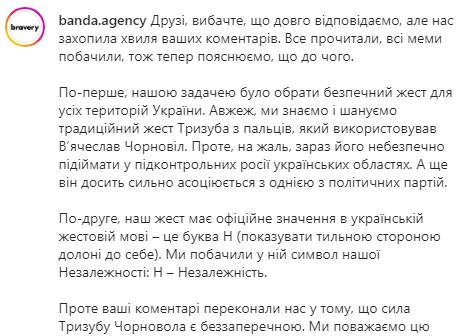 После волны хейта в агентстве предложили использовать любой жест Тризуба в День Независимости