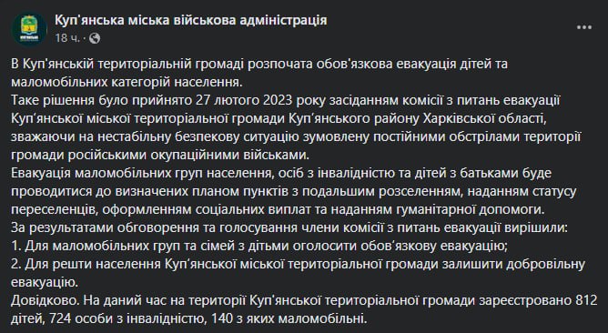 У Куп'янській громаді оголосили про евакуацію дітей та маломобільних людей