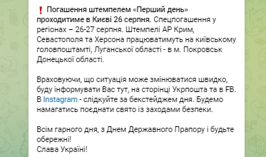 Вільні, Незламні, Непереможні. Укрпочта 24 августа выпустит новую марку