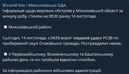 Обстрел Николаевской области - Очаковская громада попала под обстрел