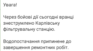 Карловская фильтровальная станция обесточена