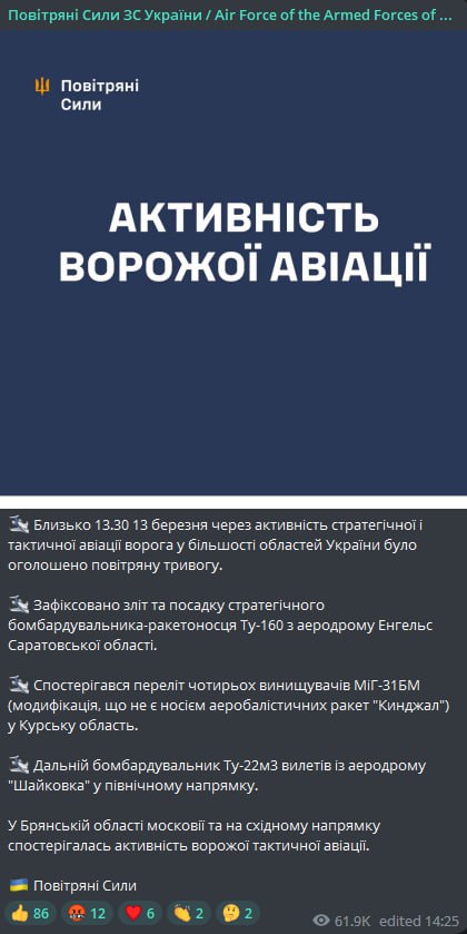 Воздушная тревога 13 марта - почему объявили тревогу
