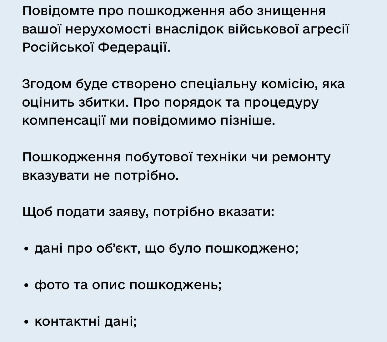 Как зарегистрировать повреждение жилья в Дии