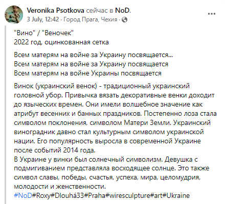 В центре Праги установили скульптуру, посвященную украинским матерям