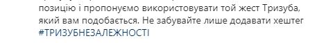 После волны хейта в агентстве предложили использовать любой жест Тризуба в День Независимости