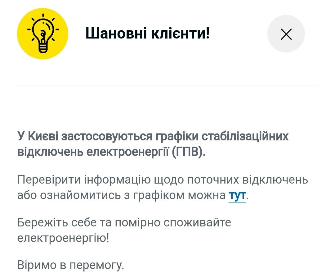 Киев и Одесса вернулись к графикам