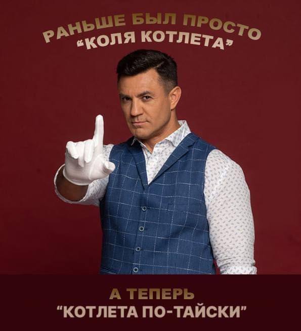 Тищенко стал героем мемов после поездки в Тайланд