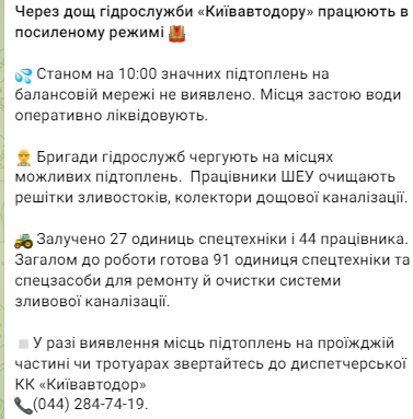 из-за дождя сотрудники Киевавтодора работают в усиленном режиме.