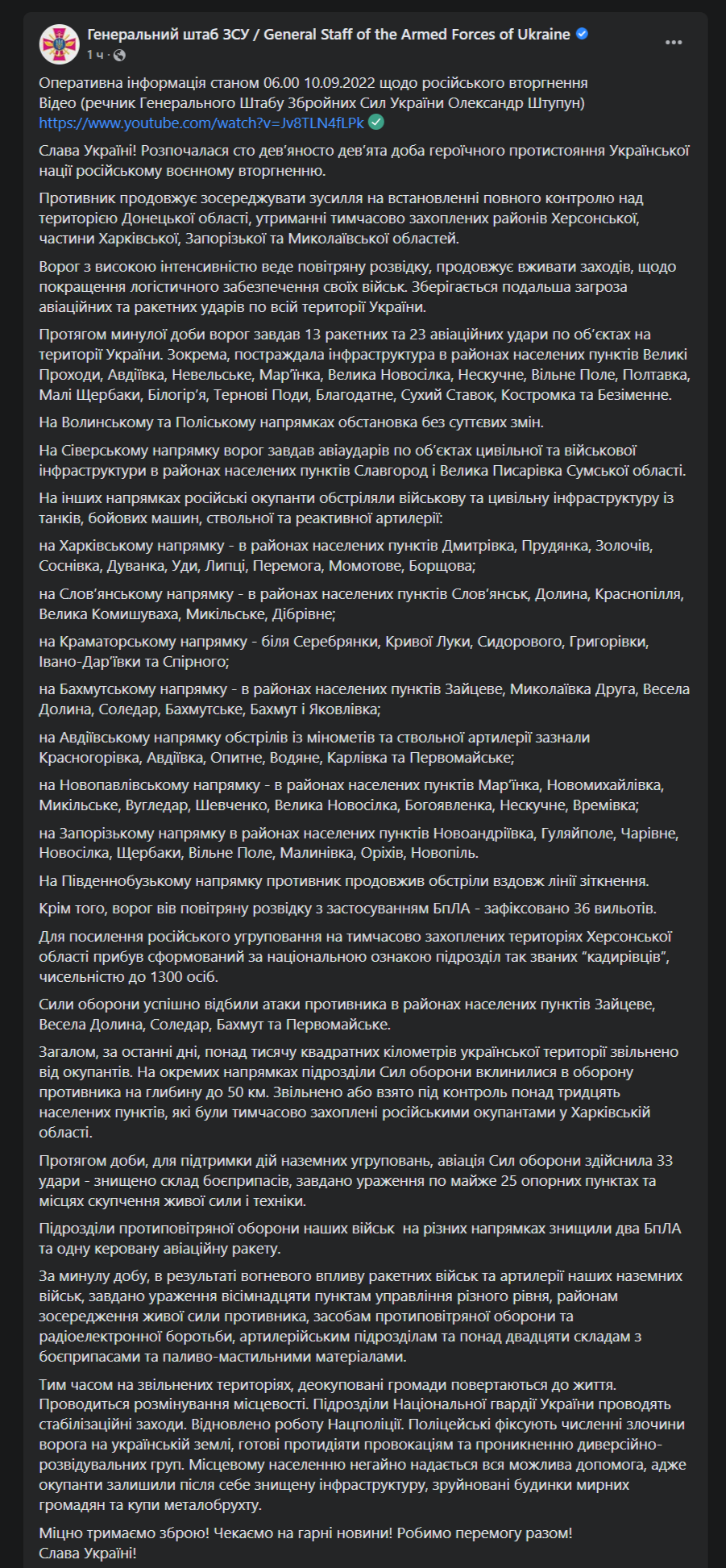 Появилась сводка Генштаба ВСУ на утро 10 сентября