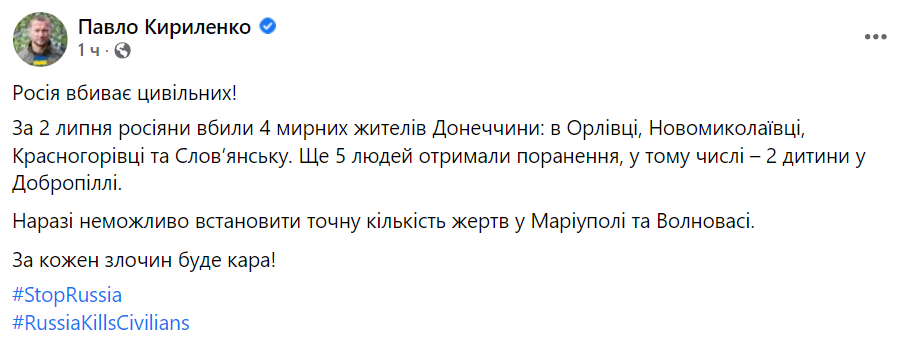 От обстрелов 2 июля погибли 4 человека