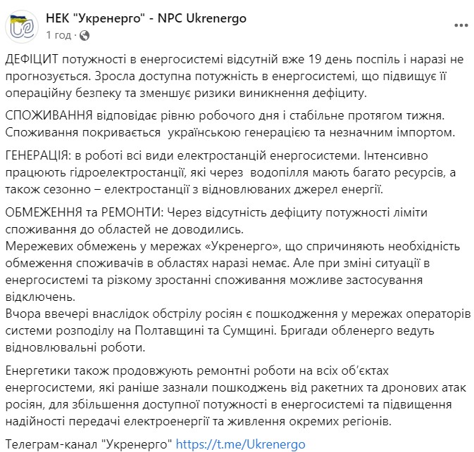В двух областях из-за ночных обстрелов повреждены сети, там идут ремонтные работы - Укрэнерго