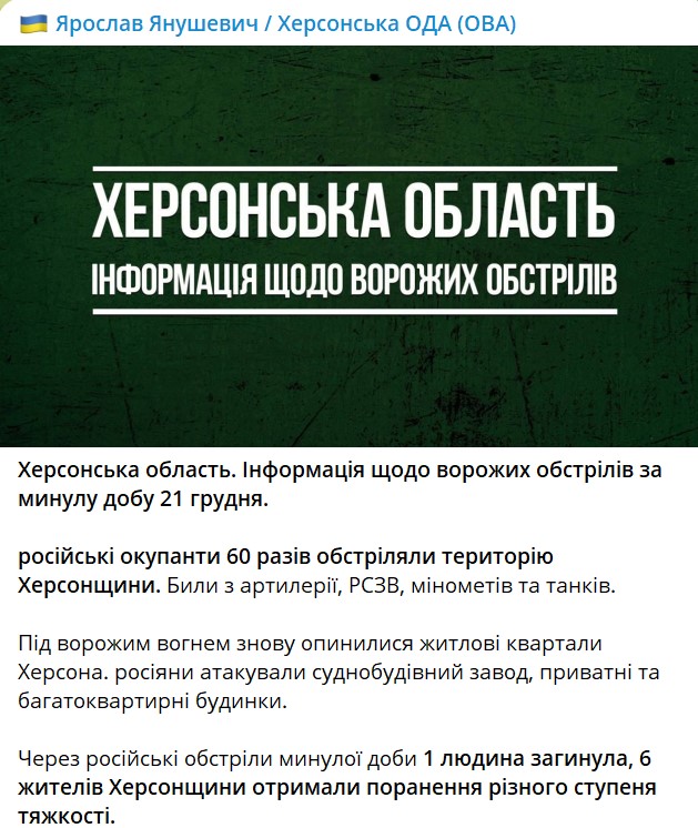 За сутки войска РФ 60 раз обстреляли Херсонскую область