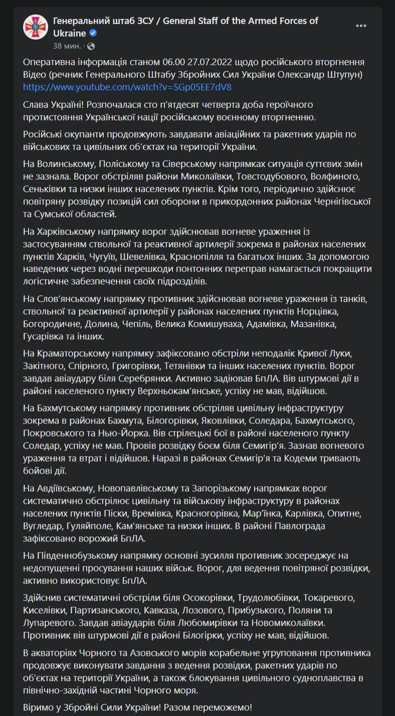 Сводка Генштаба от 27 июля