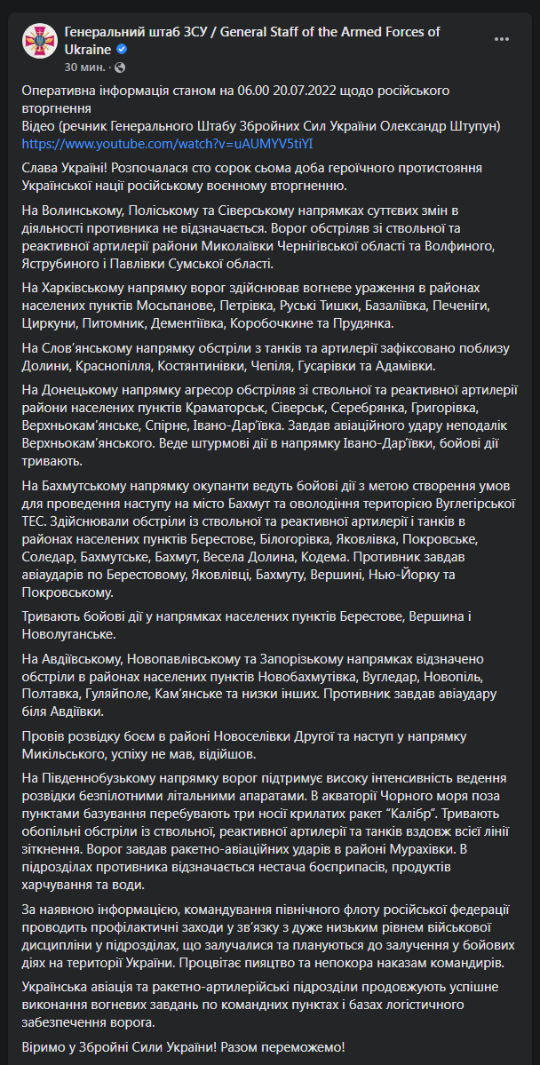 Сводка Генштаба от 20 июля