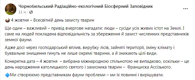 Скриншот из Фейсбука Чернобыльского заповедника 