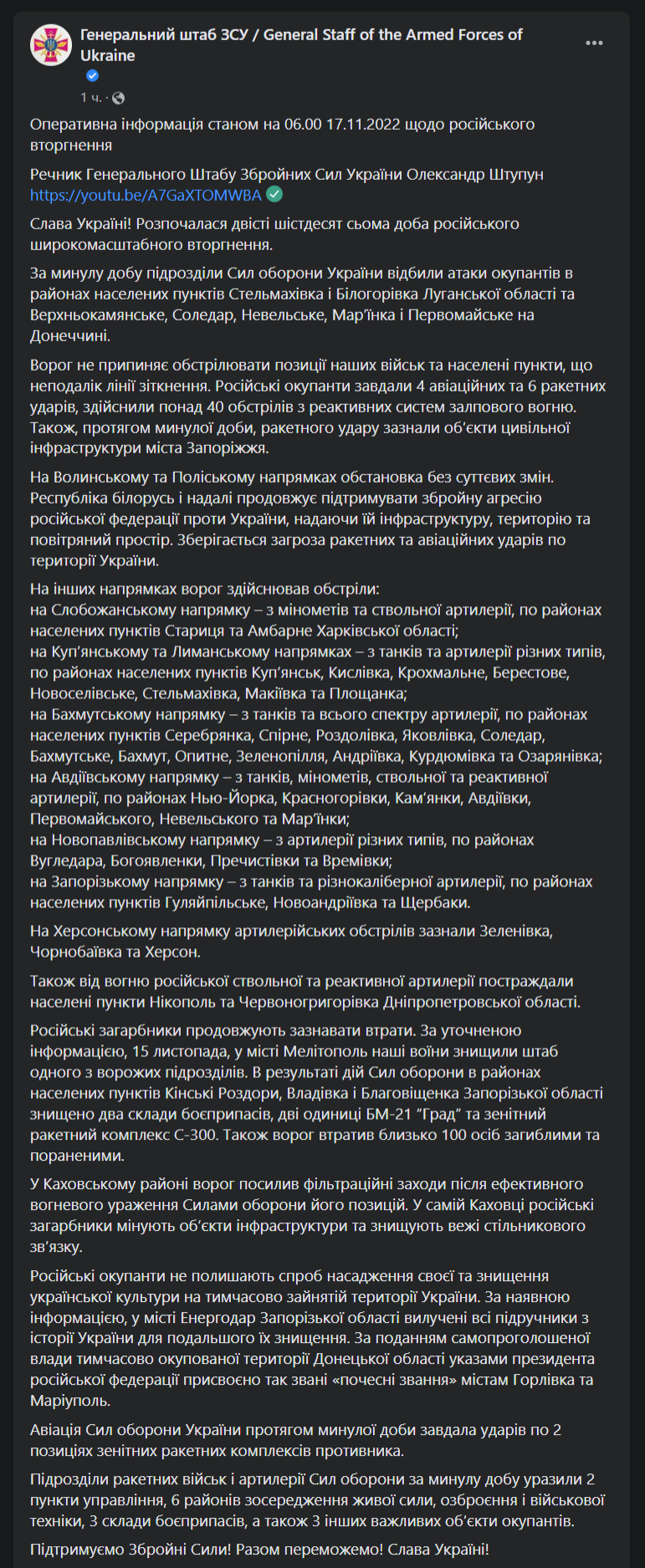 Сводка Генштаба ВСУ