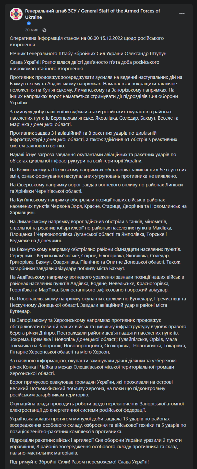 Сводка Генштаба