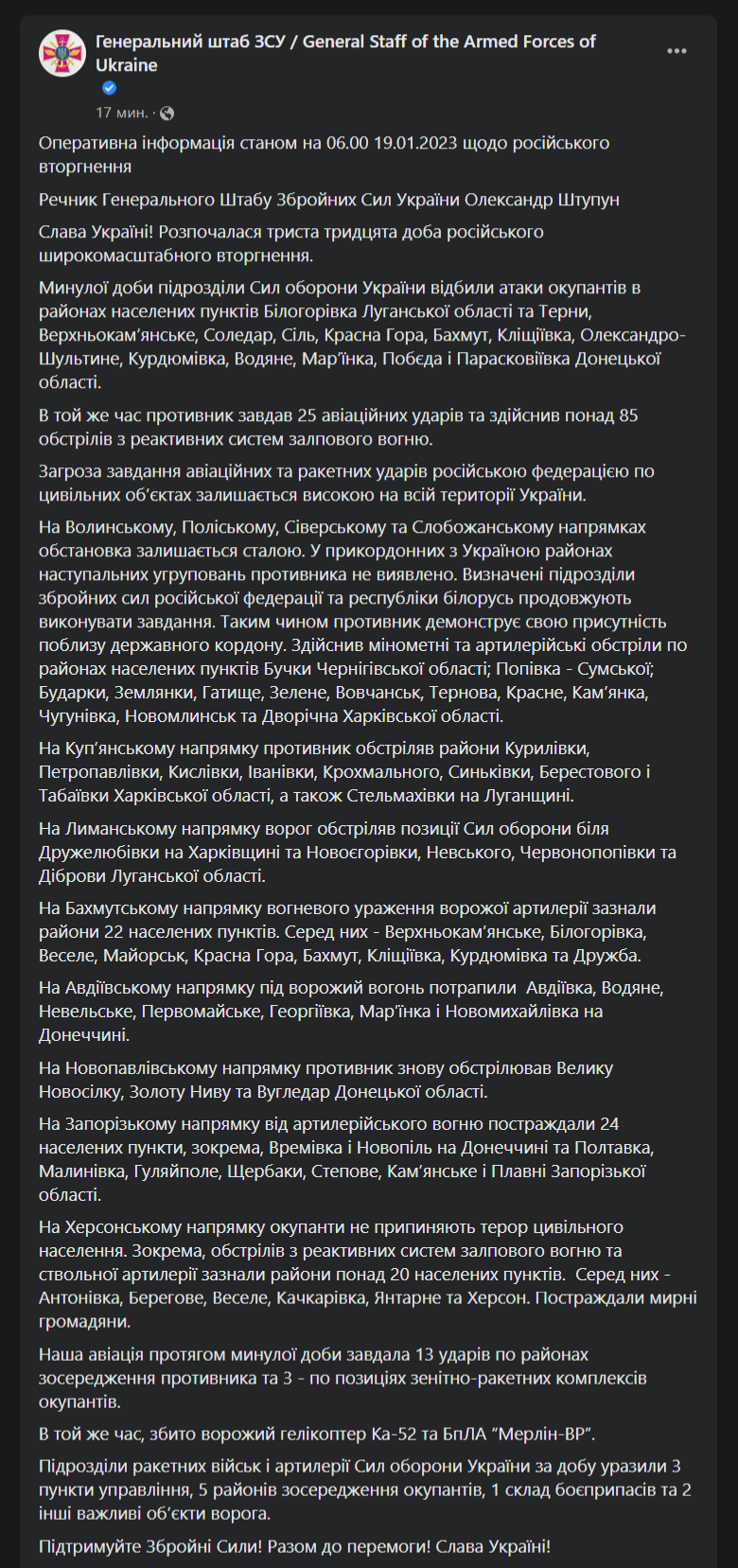 Зведення Генштабу ЗСУ