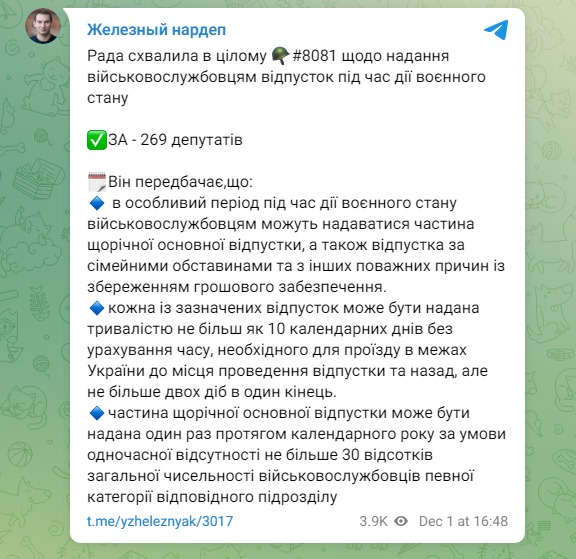 Скриншот из Телеграм Ярослава Железняка