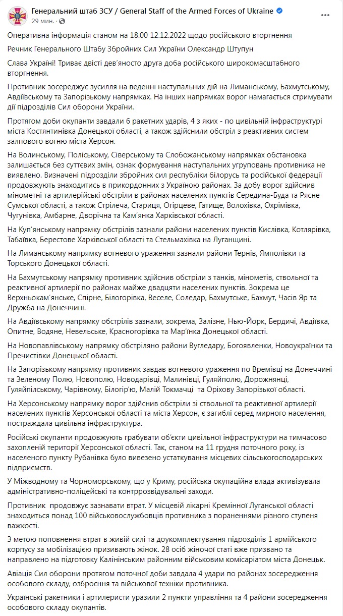 Скриншот из Фейсбука Генштаба ВСУ