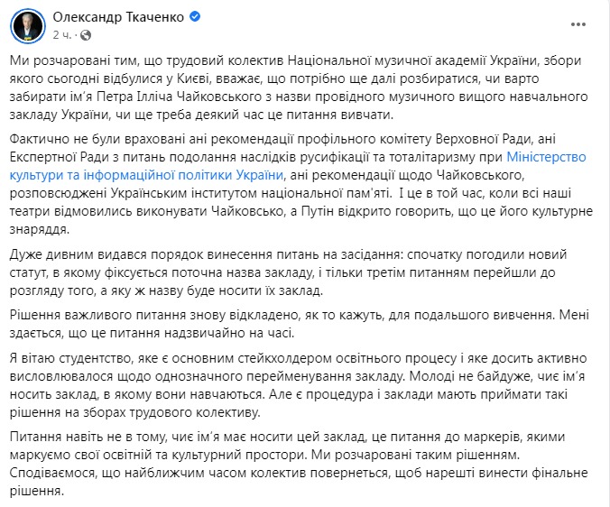 Скриншот из Фейсбука Александра Ткаченко