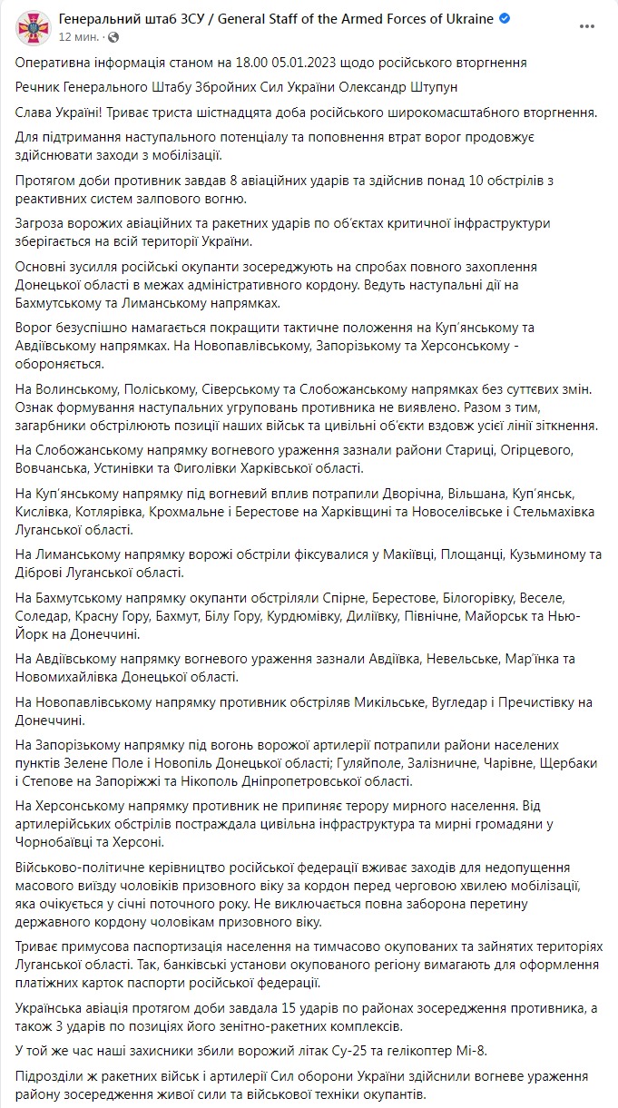 Скриншот из Фейсбука Генштаба ВСУ