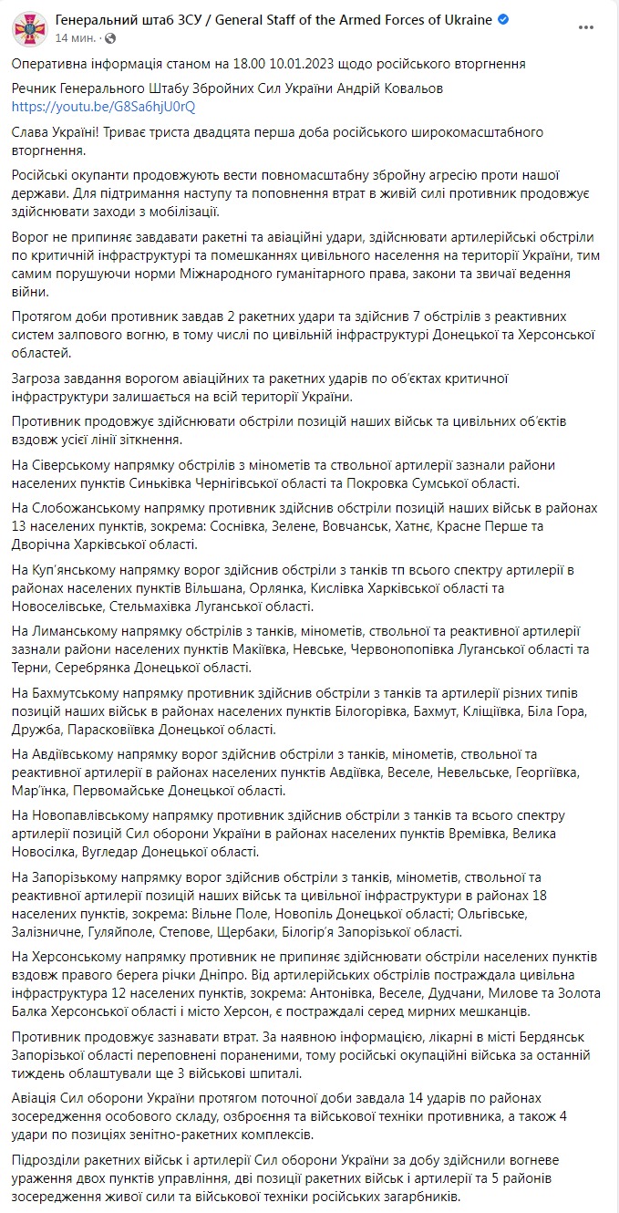 Скриншот из Фейсбука Генштаба ВСУ