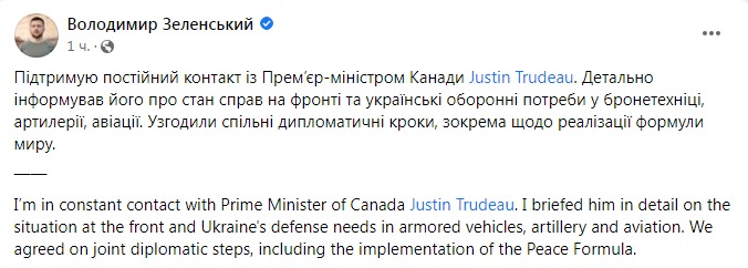 Скриншот из Фейсбука Владимира Зеленского