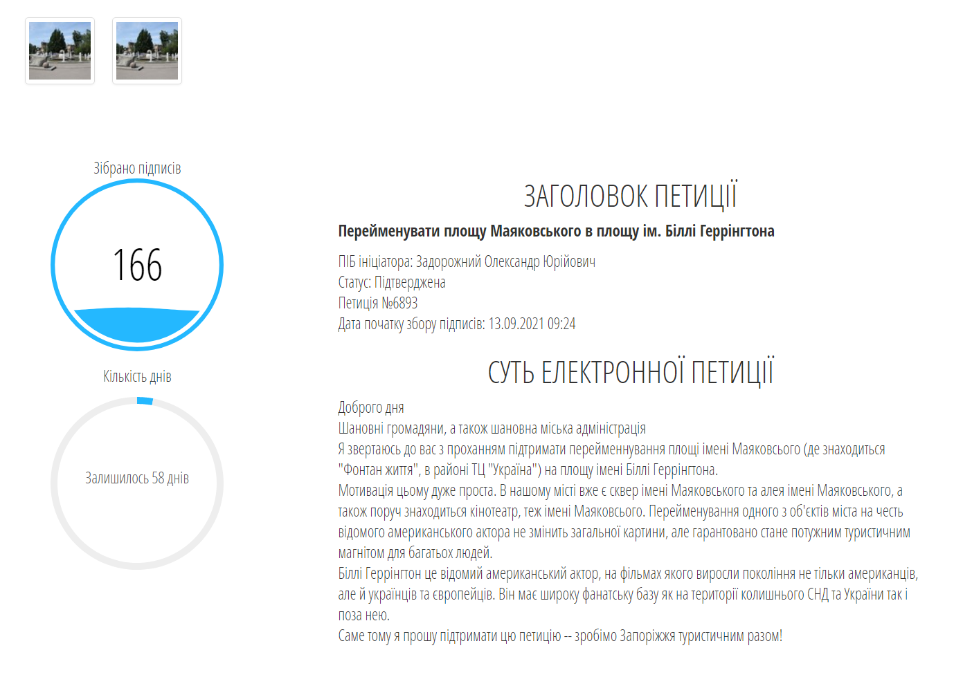 Петиция за переименование площади в Запорожье