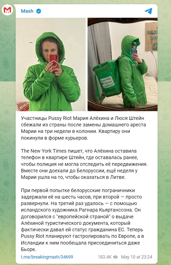 Скриншот из Телеграм Mash