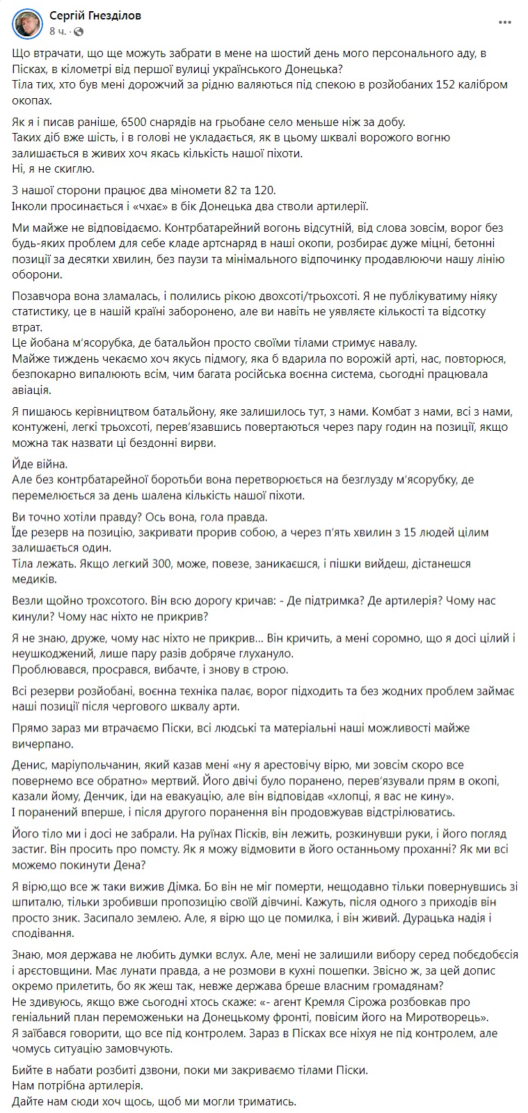 Скриншот из Фейсбука Сергея Гнездилова