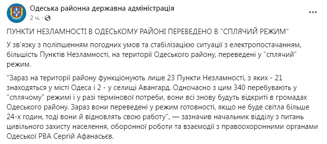 Скриншот из Фейсбука Одесской РВА