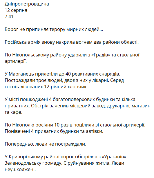 Обстрел Днепропетровской области - Фото Резниченко