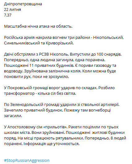 Резниченко - об атаке на Днепропетровскую область