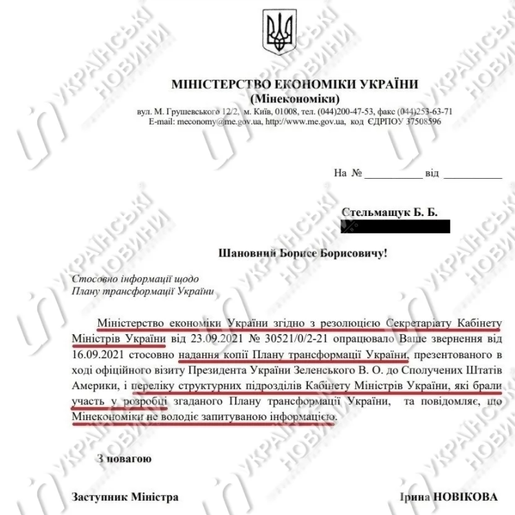 В Минэкономики нет копии Плана трансформации Украины
