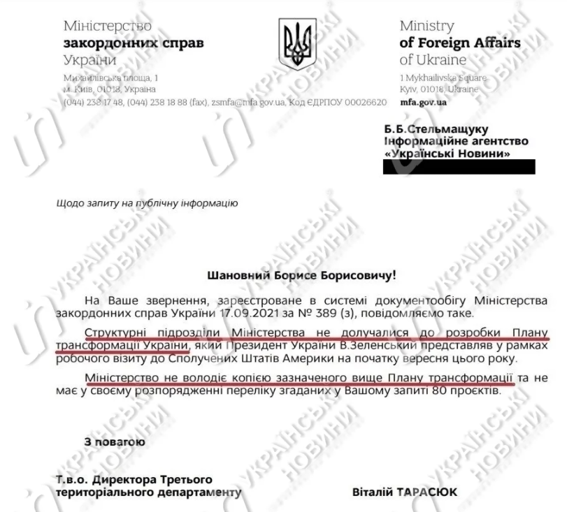 В Минэкономики нет копии Плана трансформации Украины