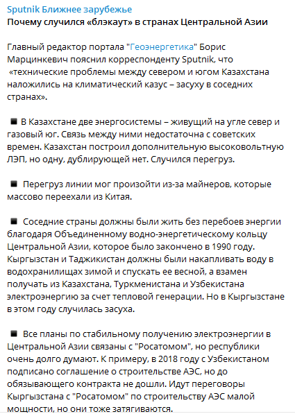 Почему произошел блэкаут в Центральной Азии